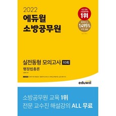 2022소방공무원모의고사