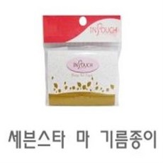 레드블레미쉬기름종이