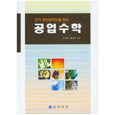 수학전자공학도서