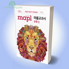 마플교과서수2