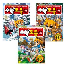 서울문화사 코믹메이플스토리 수학도둑 73권~75권(전3권)세트