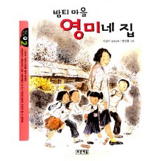 밤티마을영미네집
