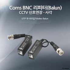 피크 가성비 최저가 COMS BNC 리피터 CCTV 신호연장 사각 UTP 푸시타입쇼핑 이커머스 할인 쿠폰 이벤트, 상세페이지 참조