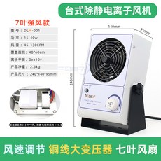 이온팬 제전기 이오나이저 1구 정전기 방지 스탠드, B. DLM-001 7블레이드 (강풍모델)
