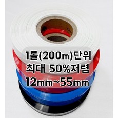 PVC수축튜브필름 열수축튜브 18650배터리 부스바 12mm~55mm (200M 롤)