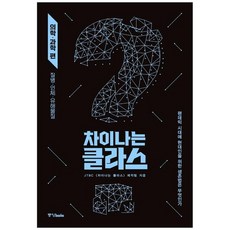 차이나는클라스