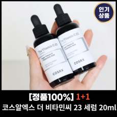 <본사정품> 1+1 코스알엑스 더 비타민씨 23 세럼 20ml 비타민 세럼 앰플 고농축 고함량 비타민c 고강도 브라이트닝 부스터 미백 잡티 기미 화장품, 코스알엑스 더 비타민씨 23 세럼 20ml 1+1