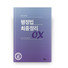 강성민헌법ox