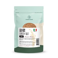 참굿즈 이탈리아 엠머 밀 파로 곡물 1kg 1팩, 1개