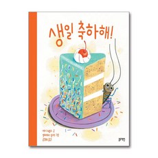 생일 축하해! / 블루래빗# 비닐포장**사은품증정!!# (단권+사은품) 선택, 도서 - 블루래빗생일축하해