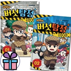 버섯커키우기 공략
 (사은품 증정) 버섯도리 버섯탐정 1 - 2 세트 샌드박스 아이코닉스