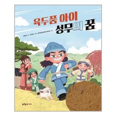 꿈을키우는육형제소금밭