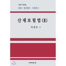 산재보상보험법
