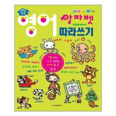 알파벳따라쓰기