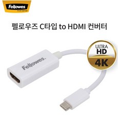 two1mall [Fellowes] 펠로우즈 C타입 to HDMI 컨버터 (4K) -> / 영상신호만 전달 (음성X) 4K, 632459