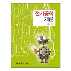 전기공학책