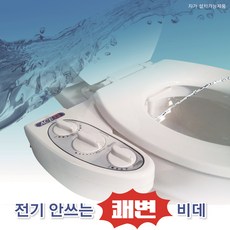 에이스비데 HS-2000k 냉온수전용 자가세척 노즐세척 기계식 반영구적 수동 방수 무전원 누전안심 물청소가능 수압조절 비전기식 세정 비데, 1개, HS-2000K(냉온수), 고객직접설치