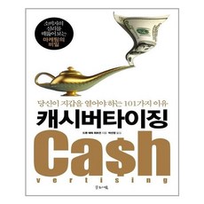 캐시버타이징