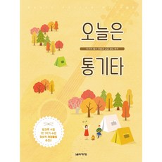 오늘은 통기타 기초 교본 음악세계+선물