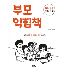부모익힘책