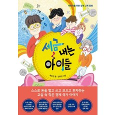 세금 내는 아이들