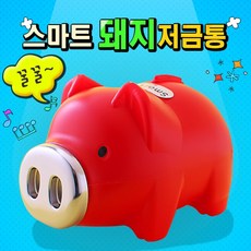 스마트 돼지저금통(레드) (왕대), 1