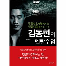 웅진북센 멘탈 수업 김동현의, One color | One Size@1