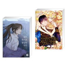 다정한그대를지키는방법