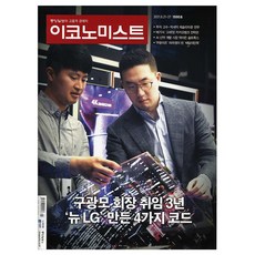 중앙일보PLUS 이코노미스트 정기구독(1년)