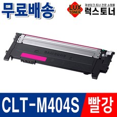 삼성 호환 CLT-K404S 프린터 재생 토너, 빨강 CLT-M404S, 1개