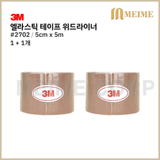1+1롤 ) 3M 반창고 2702 엘라스틱 테이프 위드라이너 신축성 탄력반창고 롤타입 테이프 드레싱 근육테이핑 스포츠테이프, 2개, 2개입