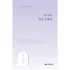 내나이가나를안아주었습니다