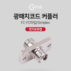 광케이블커넥터
