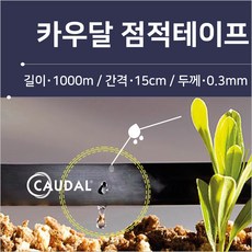 점적테이프0.3mm