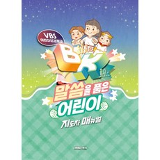 2022년여름성경학교