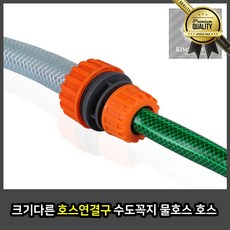 크기 호스연결구 배수 연질 다른 수도꼭지 물 길이 연장 고압 커넥터 농업용 편사, 선택