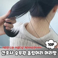 헤어망