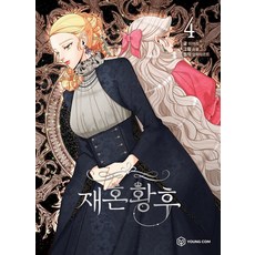 소설재혼황후8