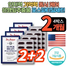 미국 직수입 포스파티딜 세린 징코 포스파디딜세린 PHOSPHATIDYL SERINE 은행잎 추출물 테아닌 비타민B군 인지력 기억력 혈행 할머니 할아버지 엄마 아빠 영양제, 30정, 4개