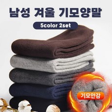 (1+1) 겨울 따뜻한 기모 남자 양말 10켤레+10켤레 중목