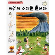 화산의 소리를 들어라, 바다어린이, 8세에서 88세까지 읽는 철학 동화
