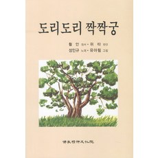 도리도리책