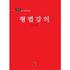 형법강의