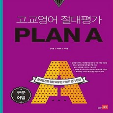 plana구문어법