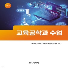 교육공학과수업