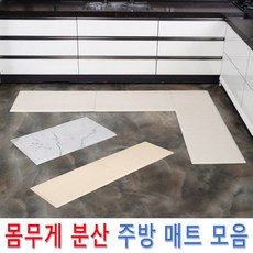 주방 매트 모음전 TPU 체중분산 크기다양, 미라벨 주방매트 싱글형 (M1497E531V00) - 마블