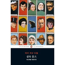 바스커빌가문의개