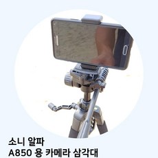 소니a850