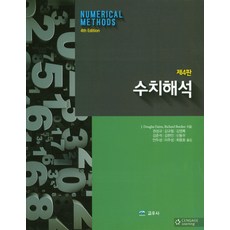 공학도를위한수치해석6판