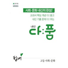 고등사회문화표끝